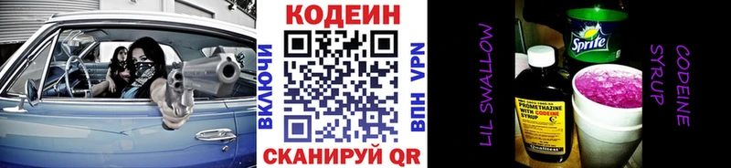 Codein Purple Drank Купить закладки Куртамыш